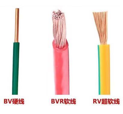 BVR、RV、BV電線三者的區(qū)別